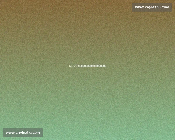 42+37 神迹！黑马连斩卫冕冠亚军，爆冷书写传奇