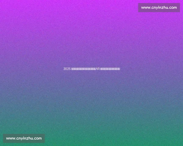 2025 呼和浩特女子半程马拉松活力开跑，AR 奖牌与草原风情共筑巾帼风采