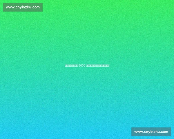 切尔西自信压价曼联 5000 万标价！加纳乔转会战进入关键阶段