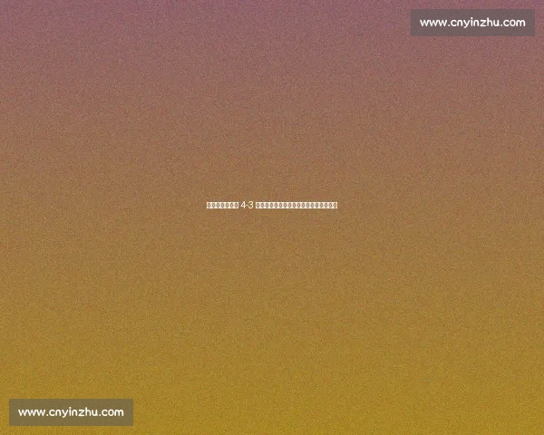 利雅得新月加时 4-3 爆冷淘汰曼城，亚洲球队首进世俱杯八强