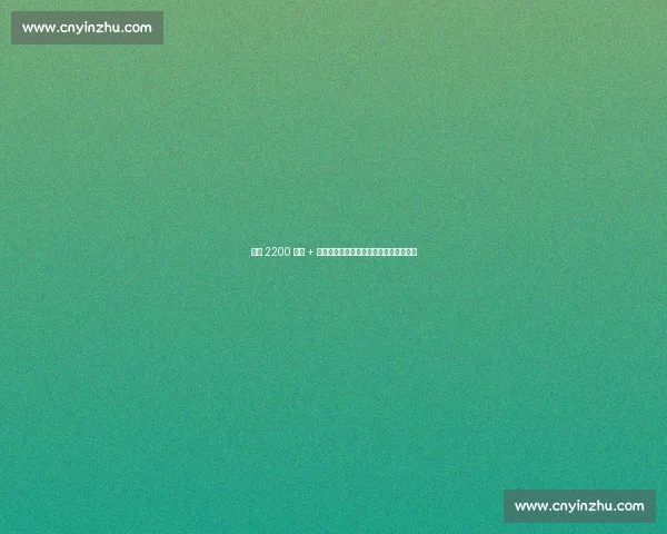 国米 2200 万欧 + 奖金锁定博尼，埃斯波西托或成交易添头