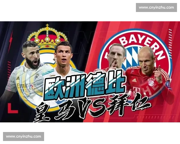 皇马对阵拜仁经典之战视频回放重现欧冠巅峰对决瞬间精彩全程解析